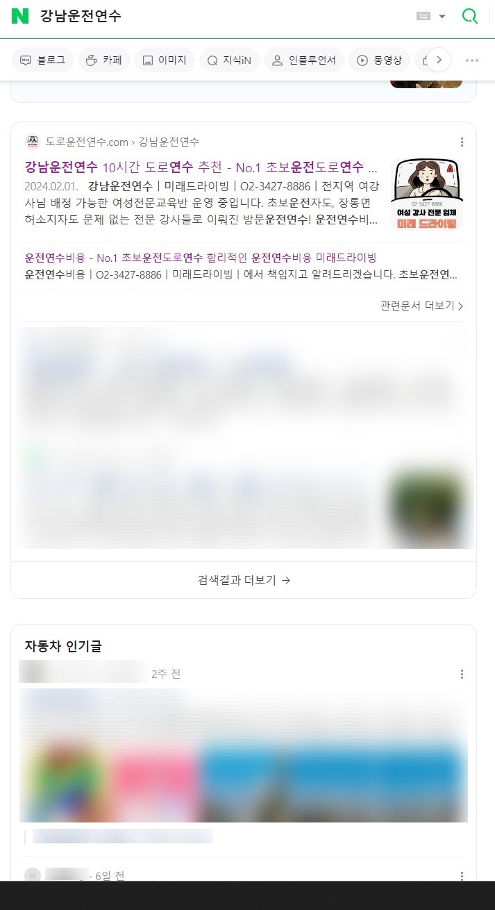 네이버 웹사이트 상위노출